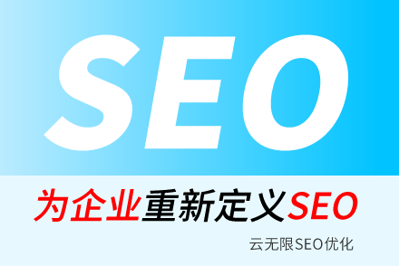 澧县SEO技巧